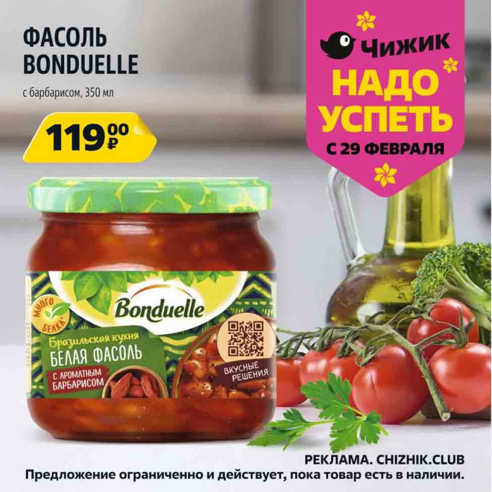 Фасоль bonduelle, 350мл., за 119 руб.